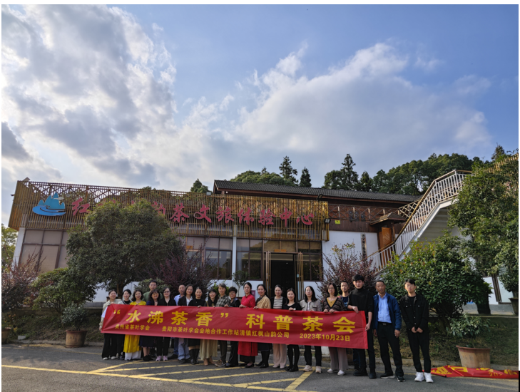 茶旅一体融合发展沙龙在清镇红枫山韵茶场举办